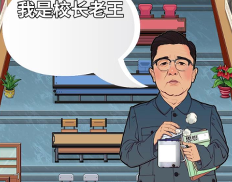 我是大校长[图2]