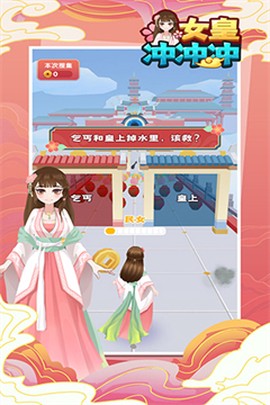 女皇冲冲冲[图2]