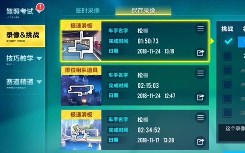 qq飞车里怎么玩滑板[图2]