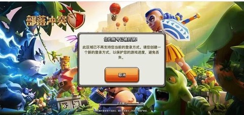 部落冲突是用什么登录[图1]