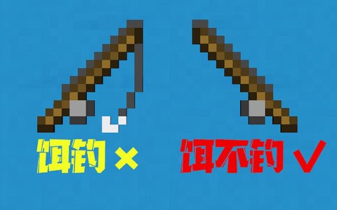 我的世界鱼杆怎么做[图1]