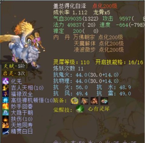 大话西游2坐骑有什么用[图1]