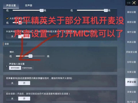 绝地求生语音怎么设置[图2]