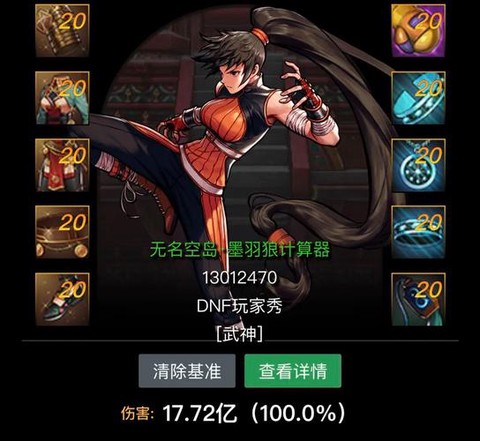 dnf极武皇怎么样[图2]