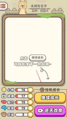 狗子重生模拟器[图3]