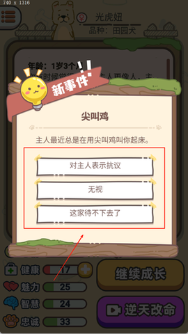 狗子重生模拟器[图4]