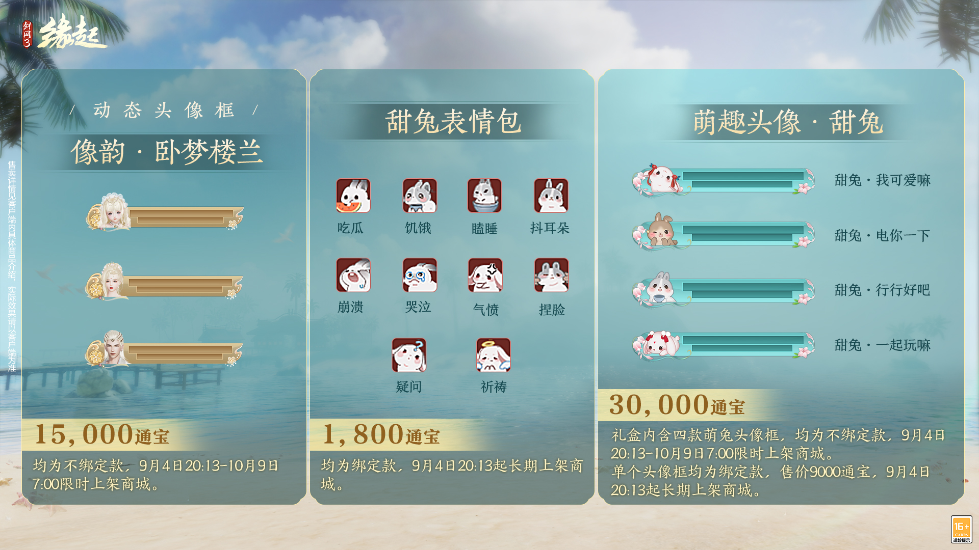《剑网3缘起》「剑胆琴心」赛季今日公测，95级海量玩法一览[图27]