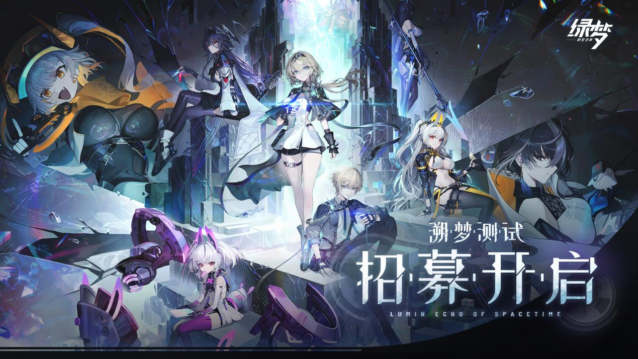 二次元横版ACT《绿梦：时空之声》「溯梦测试」招募今日正式启动！[图1]