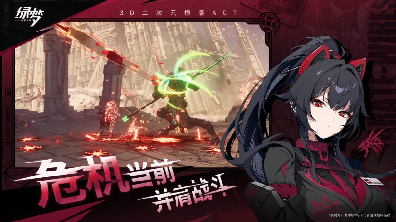 二次元横版ACT《绿梦：时空之声》「溯梦测试」招募今日正式启动！[图3]