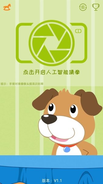 AI剪刀石头布截图3