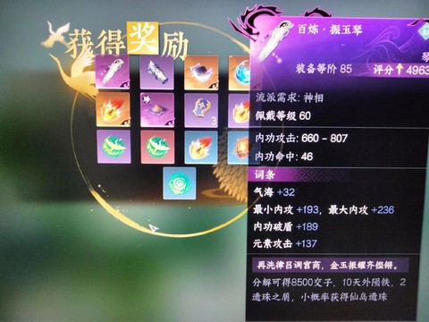 逆水寒百炼武器怎么洗词缀[图1]
