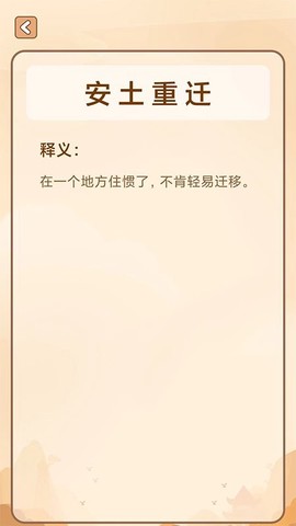 创优成语猜猜乐[图1]