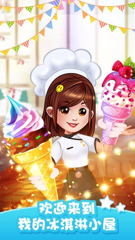 经营冰淇淋餐厅[图1]