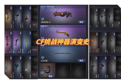 穿越火线挑战模式什么武器最好[图2]