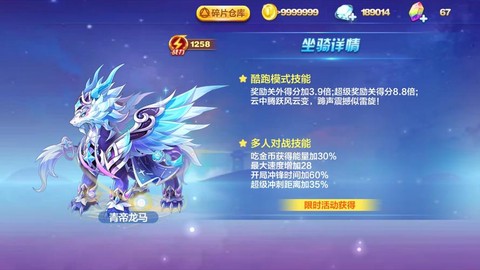 天天酷跑配什么坐骑[图1]
