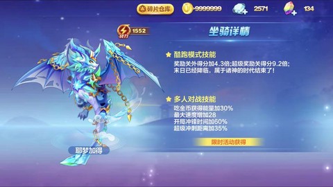 天天酷跑配什么坐骑[图2]
