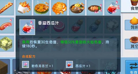 迷你世界饲料怎么做[图1]
