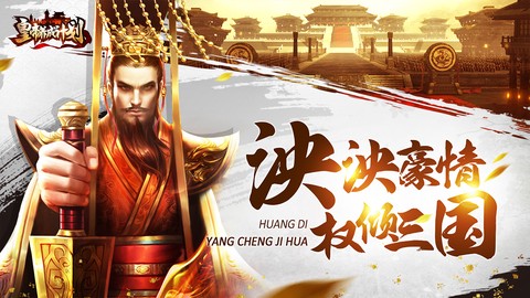 皇帝养成计划截图1