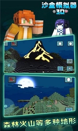 沙盒模拟器3D截图2