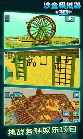 沙盒模拟器3D截图3