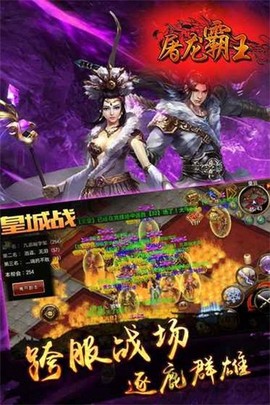 屠龙霸王截图1