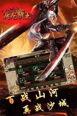 屠龙霸王截图3