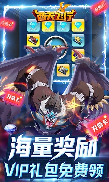 西天飞行截图3