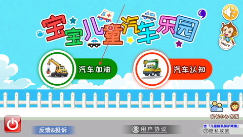 宝宝儿童汽车乐园[图1]
