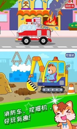 宝宝儿童汽车乐园截图2