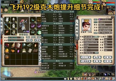 大话西游2如何快速升级[图2]