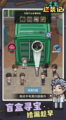 重生逆袭记截图1