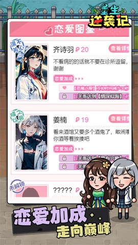 重生逆袭记截图2