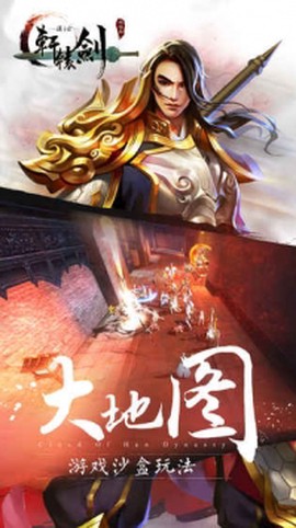 轩辕剑汉之云[图1]
