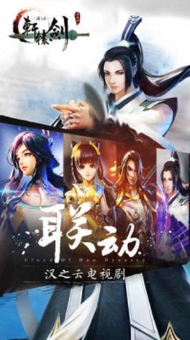 轩辕剑汉之云[图2]