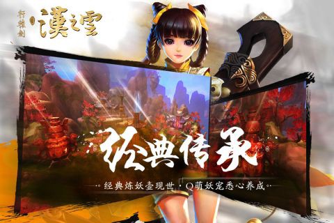轩辕剑汉之云截图1