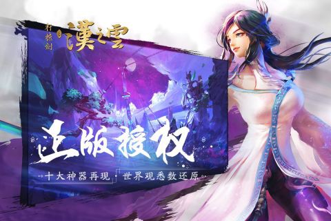 轩辕剑汉之云截图2