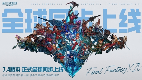 《最终幻想14》国服7.3版本最新爆料来啦！[图2]