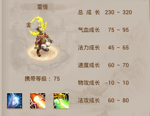 问道手游雷怪怎么进化[图1]