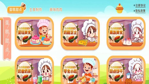 宝宝叫叫蛋糕截图1