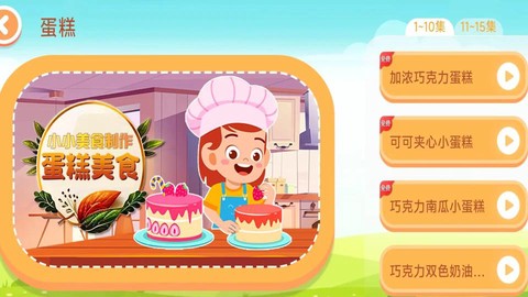 宝宝叫叫蛋糕截图3