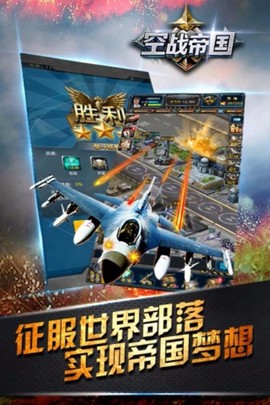 帝国空袭[图1]