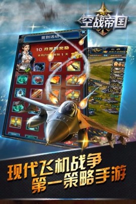 帝国空袭[图4]