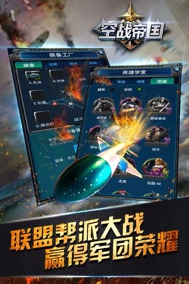 帝国空袭截图3