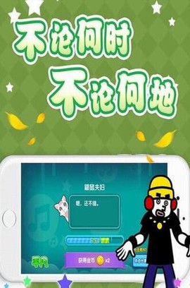 节奏天国汉化版截图1