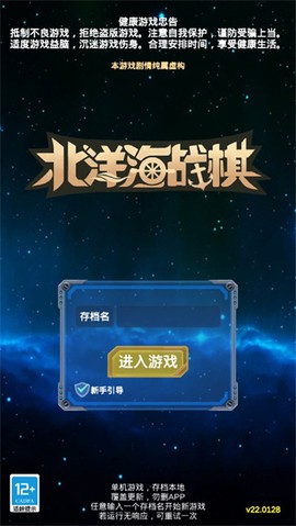 北洋海战棋2025截图1
