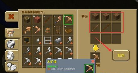 迷你世界怎么做木镐