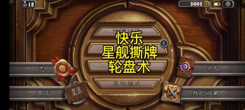 炉石传说盒子怎么记牌[图1]