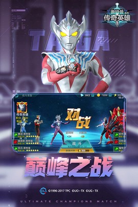 奥特曼传奇英雄最新版截图2