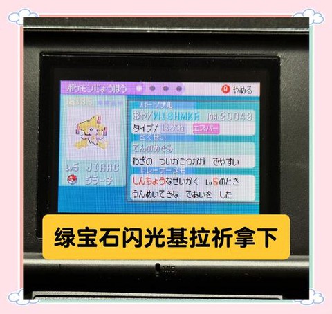 口袋妖怪绿宝石怎么抓神兽[图2]