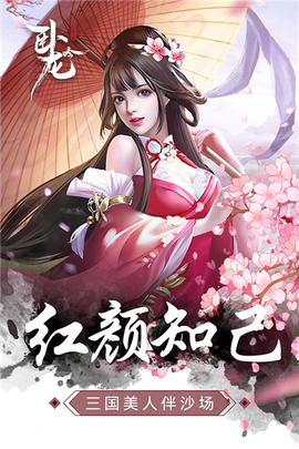 卧龙吟截图3